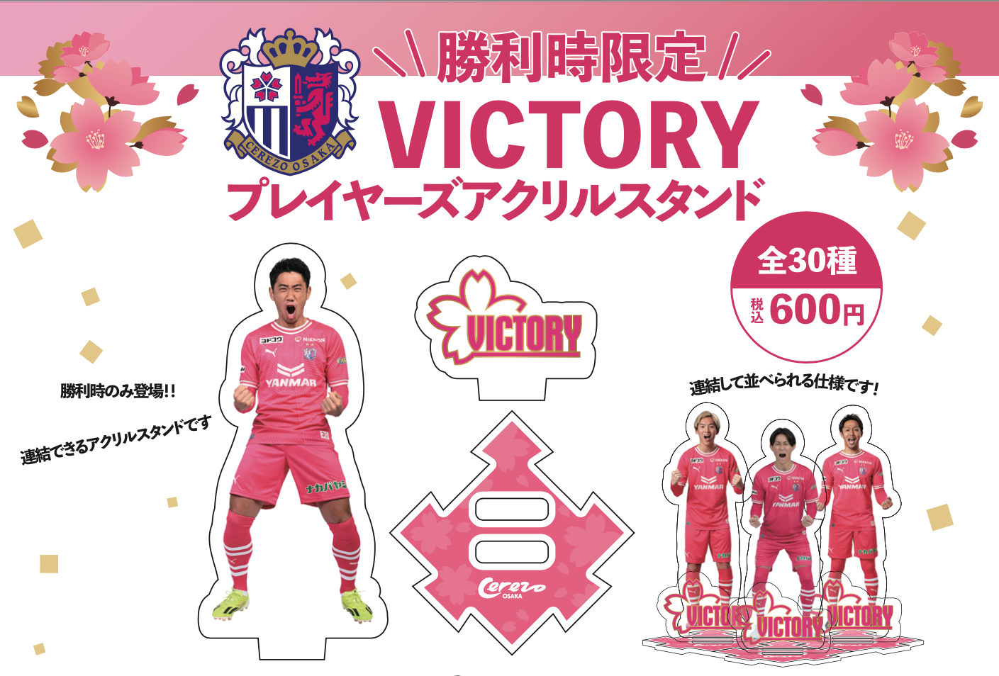 勝利時限定アクリルスタンドグッズ。2023年に復帰した香川選手のグッズも大人気商品。