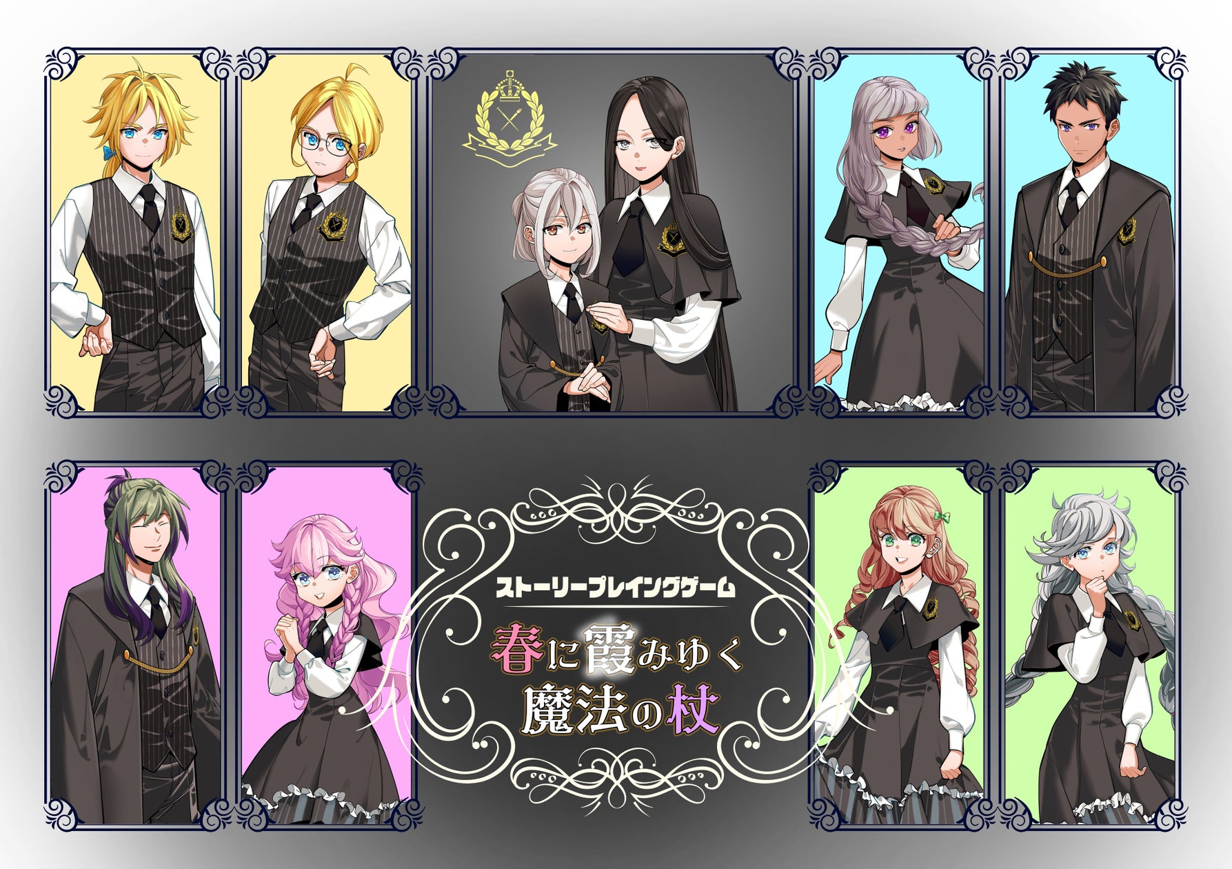 王立魔法学校で事件発生!新作謎解きゲーム『春に霞みゆく魔法の杖』登場 王立魔法学校で事件発生!新作謎解きゲーム『春に霞みゆく魔法の杖』登場