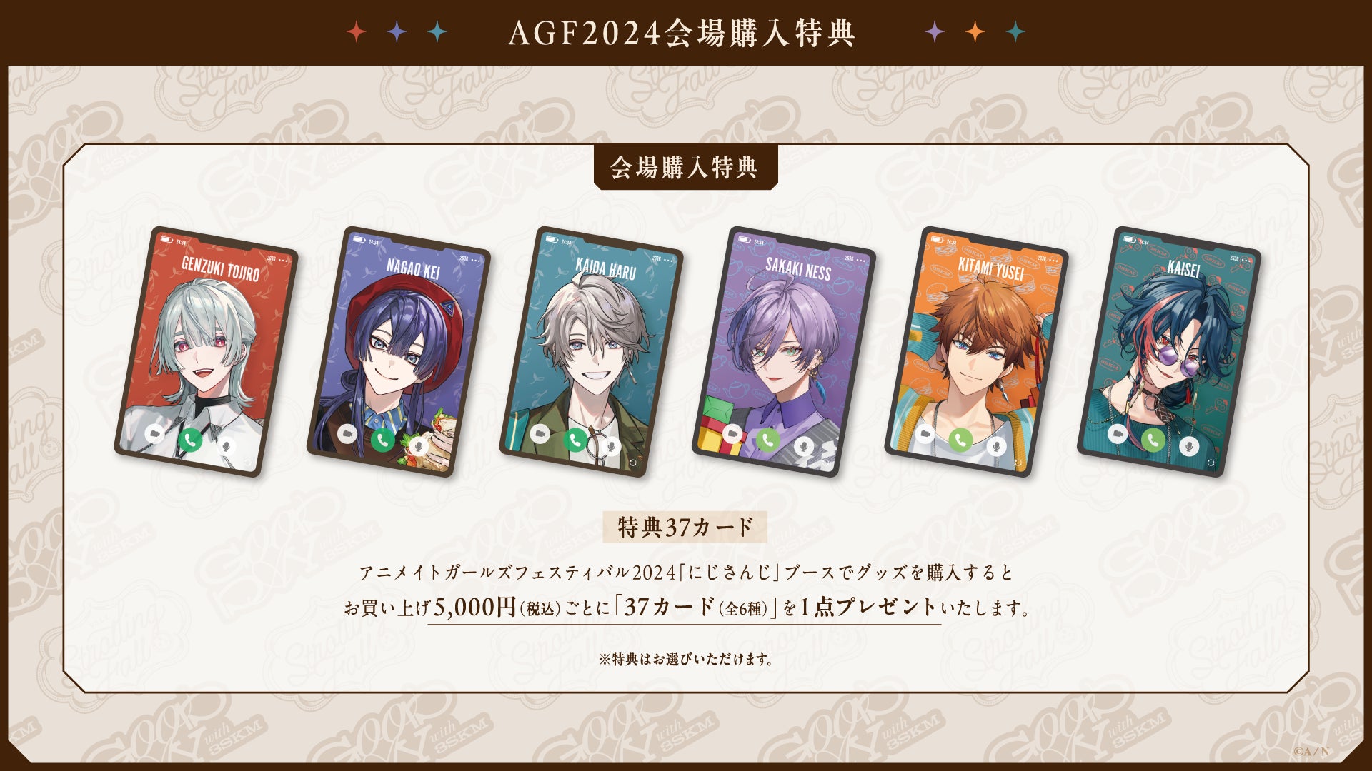 にじさんじ AGF 特典 37カード VΔLZ にじさんじより「VΔLZ」「3SKM」が「AGF2024」に登場