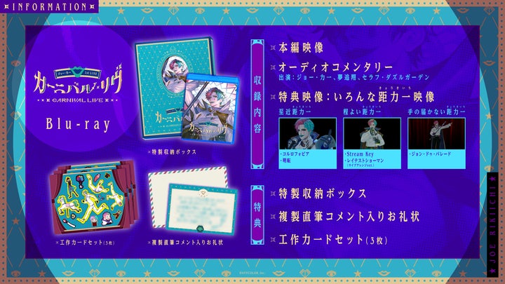 ジョー・力一 1st LIVE「カーニバル・リヴ」』Blu-rayは現在予約 ジョー・力一 1st LIVE「カーニバル・リヴ」』Blu-rayは現在予約