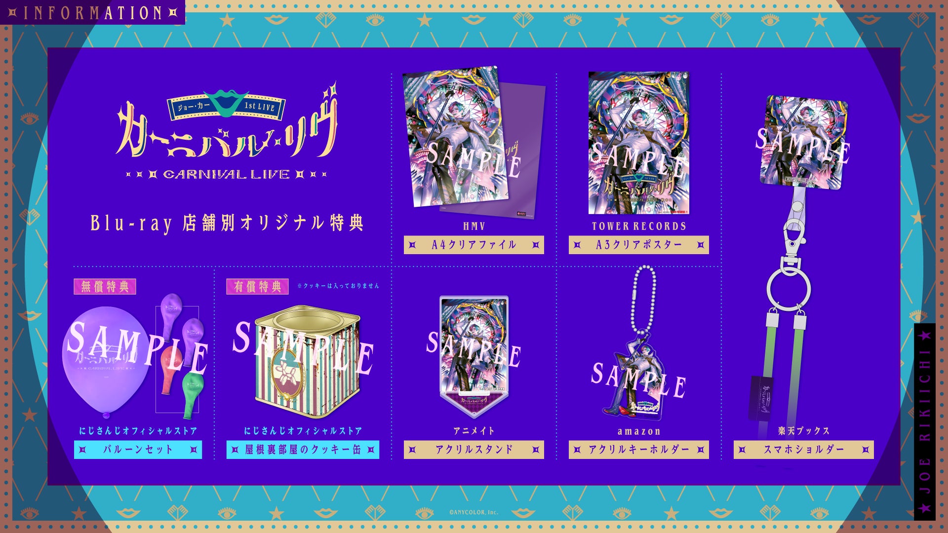ジョー・力一 1st LIVE「カーニバル・リヴ」』Blu-rayは現在予約 ジョー・力一 1st LIVE「カーニバル・リヴ」』Blu-rayは現在予約