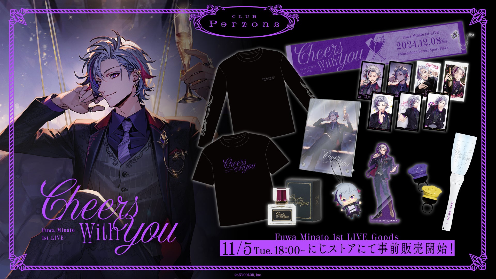 にじさんじ 不破湊 グッズまとめ 不破湊 1st LIVE “Cheers with you”」グッズを2024年11月5日(火