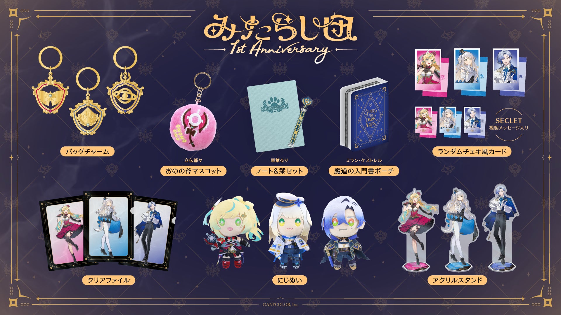 【本日発送】 栞葉るり みたらし団 1st Anniversary にじさんじ みたらし団 1st Anniversary」グッズを2024年11月21日(木)18時