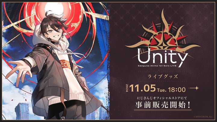 にじさんじ 三枝明那 Unity 有償特典 かめっくしゅくん キーホルダー Saegusa Akina 1st Solo LIVE