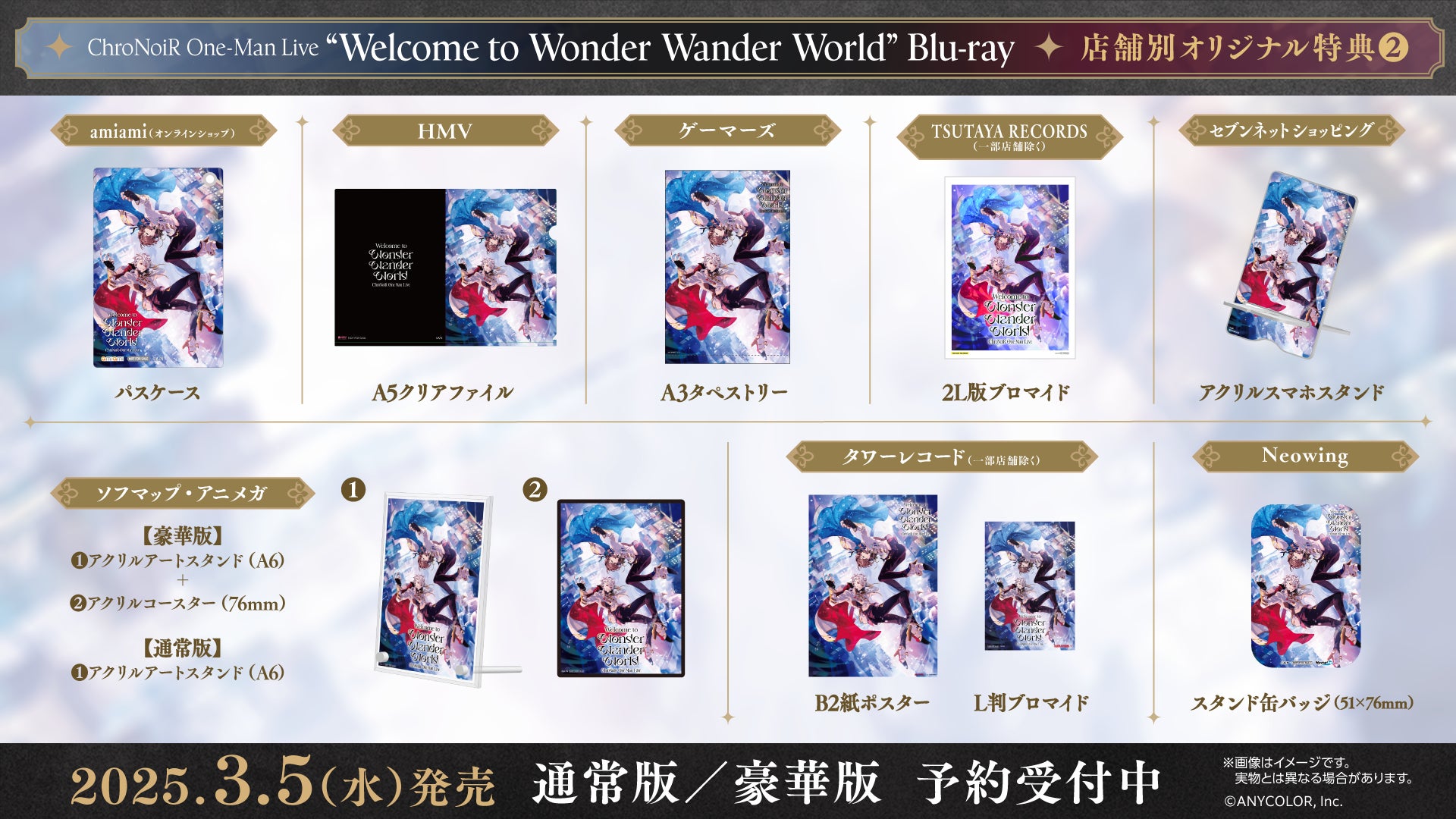 ChroNoiR ワンマン 特典 ChroNoiR、1stミニアルバムとワンマンライブBlu-rayを2025年3月5