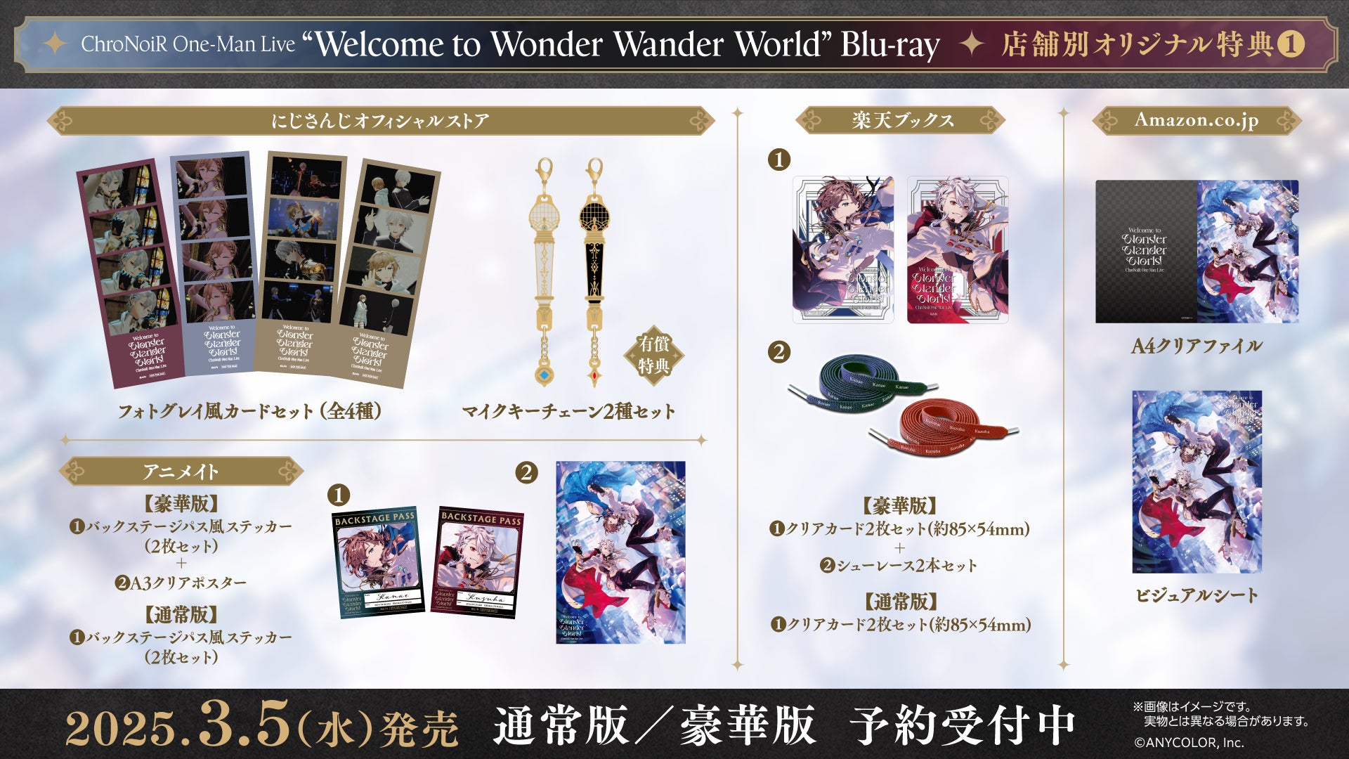くろのわ S席特典セット ChroNoiR、1stミニアルバムとワンマンライブBlu-rayを2025年3月5
