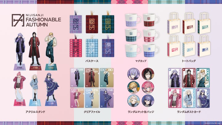 にじさんじから「にじさんじファッショナブルオータム」グッズが登場 にじさんじから「にじさんじファッショナブルオータム」グッズが登場