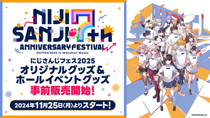 2025年2月20日(木)~24日(月)5Days開催「にじさんじフェス2025 2025年2月20日(木)~24日(月)5Days開催「にじさんじフェス2025
