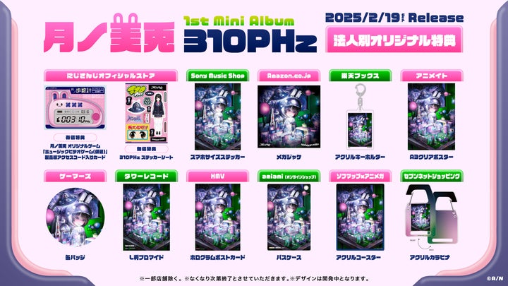 月ノ美兎 1st Mini Album「310PHz」2025年2月19日(水)発売 月ノ美兎 1st Mini Album「310PHz」2025年2月19日(水)発売
