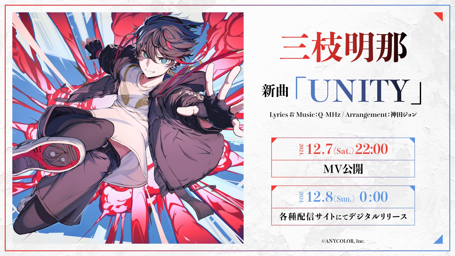 にじさんじ 三枝明那 ライブ グッズ 特典 銀テ Unity 三枝明那、初のソロライブで新曲「UNITY」をサプライズ披露
