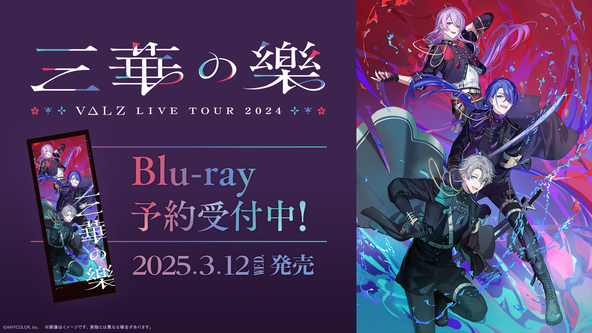 にじさんじ VTuber クリアファイル にじロック S席 特典 まとめ売り にじさんじのユニットVΔLZ初のライブツアー「VΔLZ LIVE TOUR