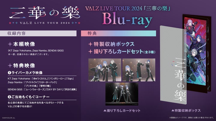 にじさんじのユニットVΔLZ初のライブツアー「VΔLZ LIVE TOUR 2024『三 にじさんじのユニットVΔLZ初のライブツアー「VΔLZ LIVE TOUR 2024『三