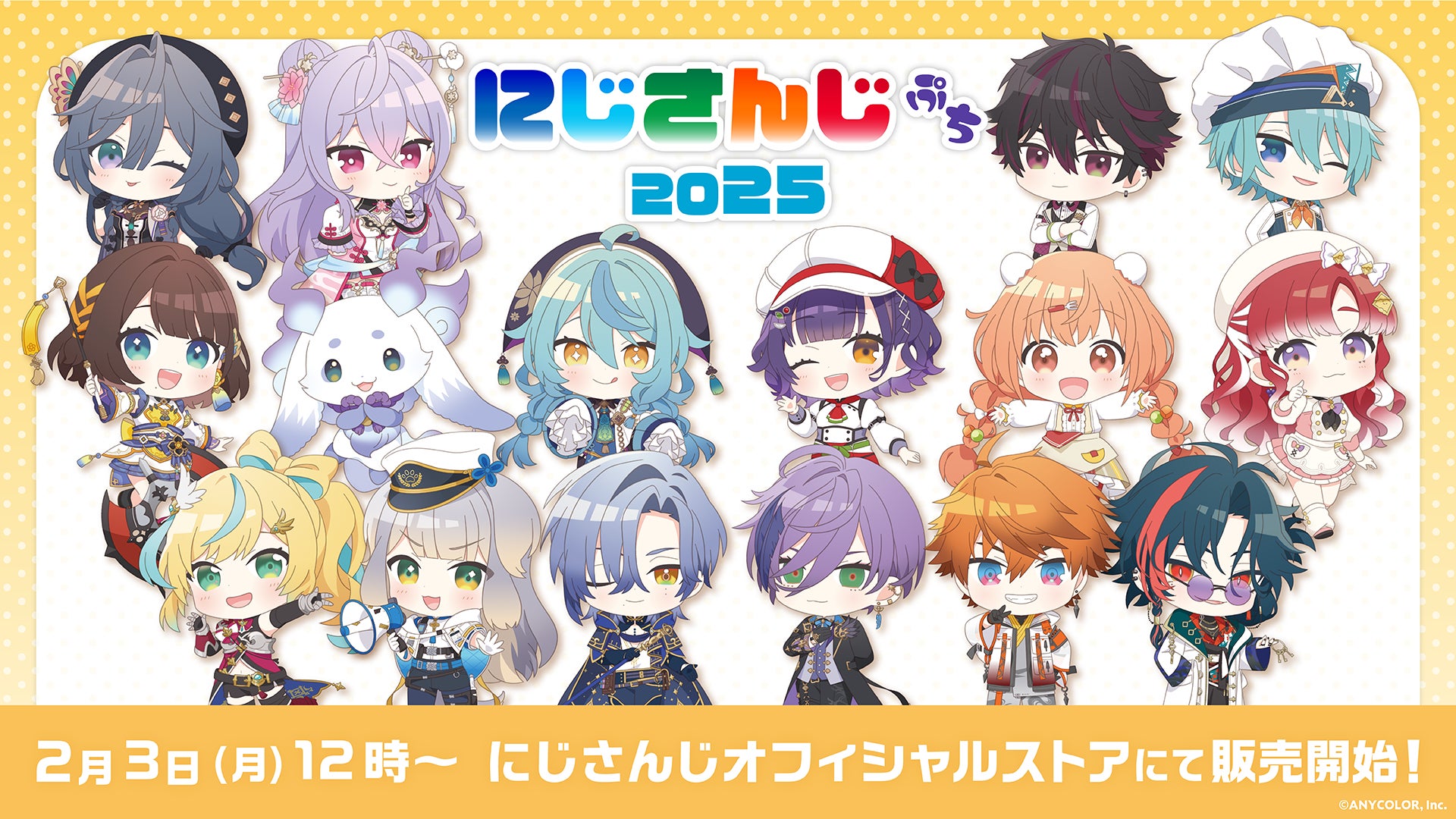 にじさんじのデフォルメビジュアルグッズ「にじさんじぷち2025」2025年 にじさんじのデフォルメビジュアルグッズ「にじさんじぷち2025」2025年