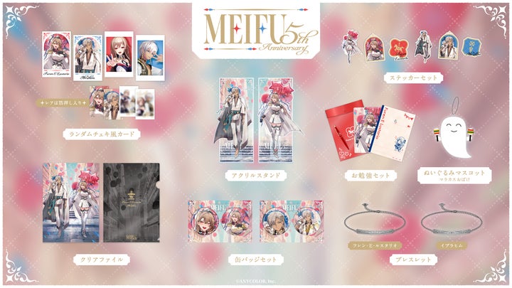 MEIFU 5th Anniversary」グッズが2025年1月23日(木)18時より販売決定 MEIFU 5th Anniversary」グッズが2025年1月23日(木)18時より販売決定