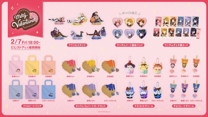 Melty Valentine」グッズを2025年2月7日(金)18時からにじストアにて Melty Valentine」グッズを2025年2月7日(金)18時からにじストアにて