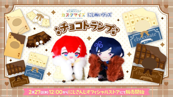 にじぱぺっとカスタマイズシリーズ 」「にじぬいグッズ」を2025年2月27 にじぱぺっとカスタマイズシリーズ 」「にじぬいグッズ」を2025年2月27