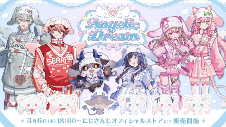 にじさんじから「Angelic Dream」グッズが2025年3月6日(木)18時 にじさんじから「Angelic Dream」グッズが2025年3月6日(木)18時