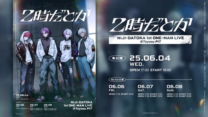 2025年6月4日(水)「2時だとか 1st ワンマンライブ」開催決定!!さらに 2025年6月4日(水)「2時だとか 1st ワンマンライブ」開催決定!!さらに