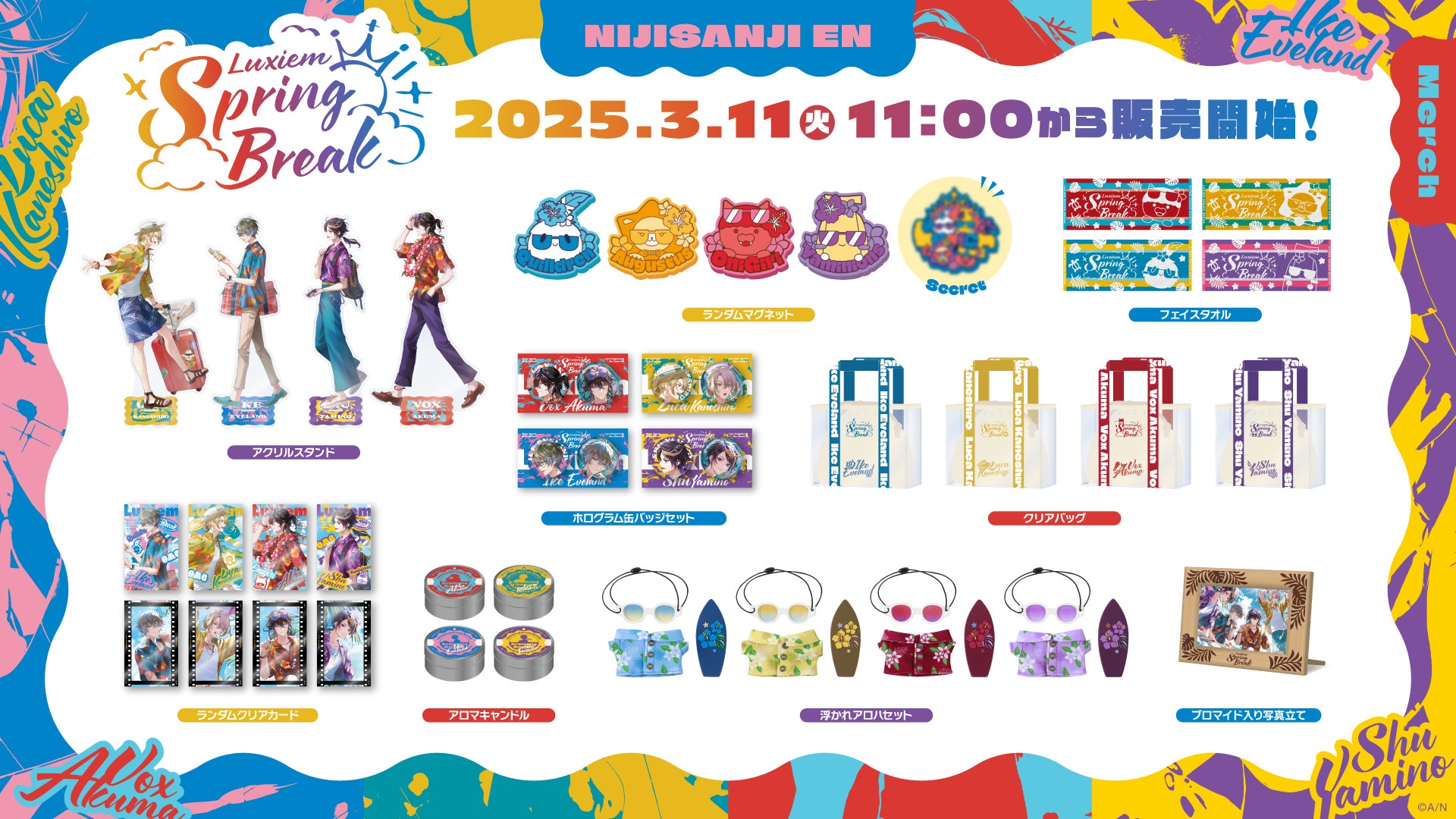 にじさんじ EN グッズ セット NIJISANJI ENの「Luxiem Spring Break」グッズを2025年3月11日