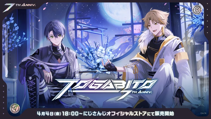 にじさんじ「TOGABITO 7th Anniv.」グッズが2025年4月4日(金) 18:00 にじさんじ「TOGABITO 7th Anniv.」グッズが2025年4月4日(金) 18:00