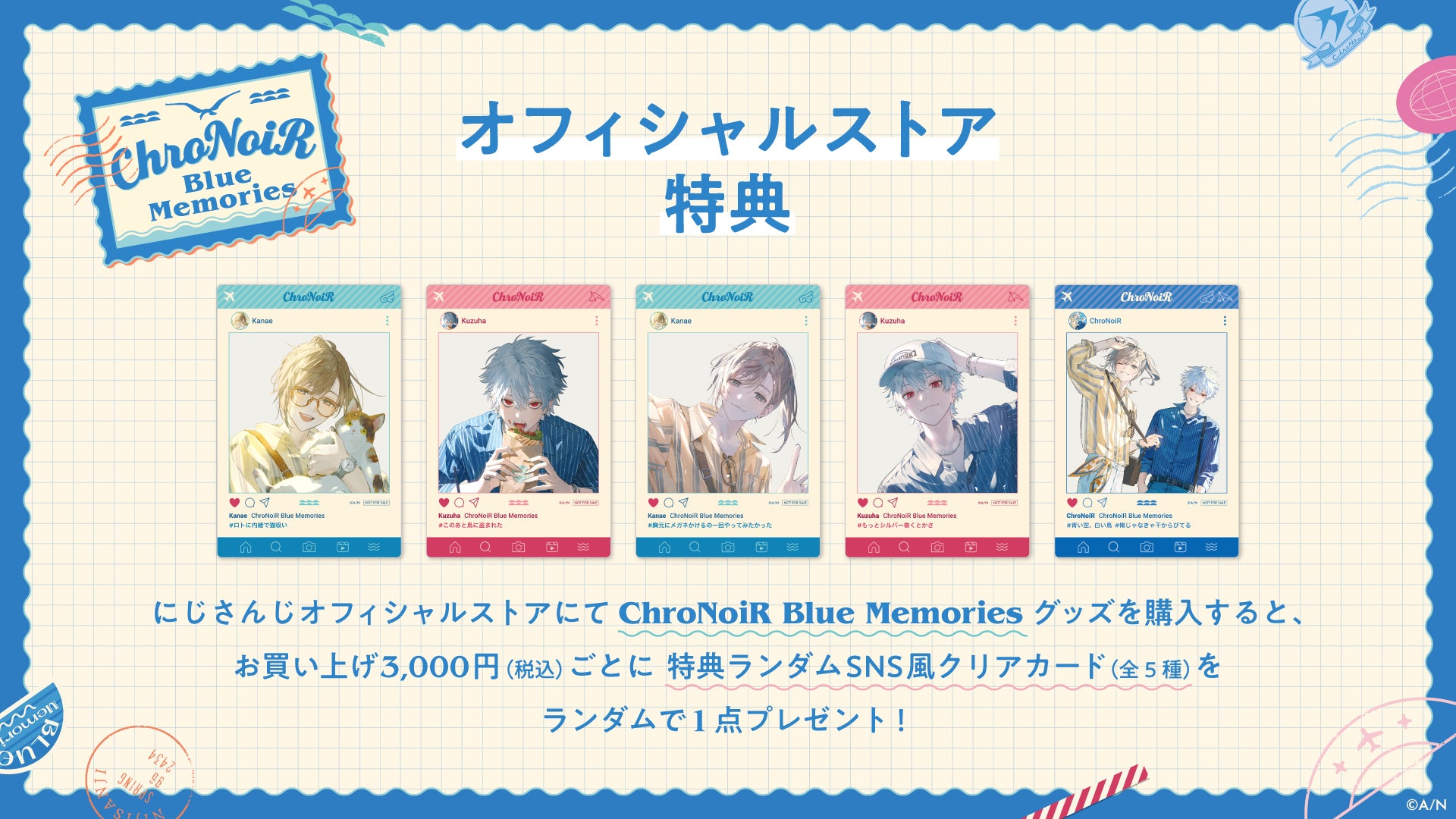 にじさんじ くろのわChroNoiR Blue Memories まとめ売り ChroNoiR Blue Memories」グッズを2025年4月8日(火)18時よりにじ