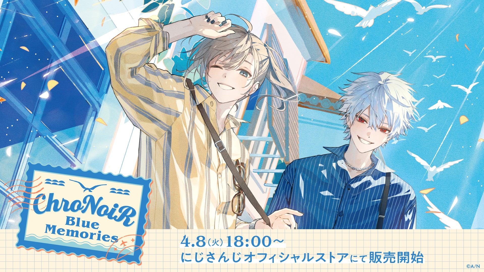 ChroNoiR Chronoir BlueMemorie 缶バッジ 叶 12個 ChroNoiR Blue Memories」グッズを2025年4月8日(火)18時よりにじ