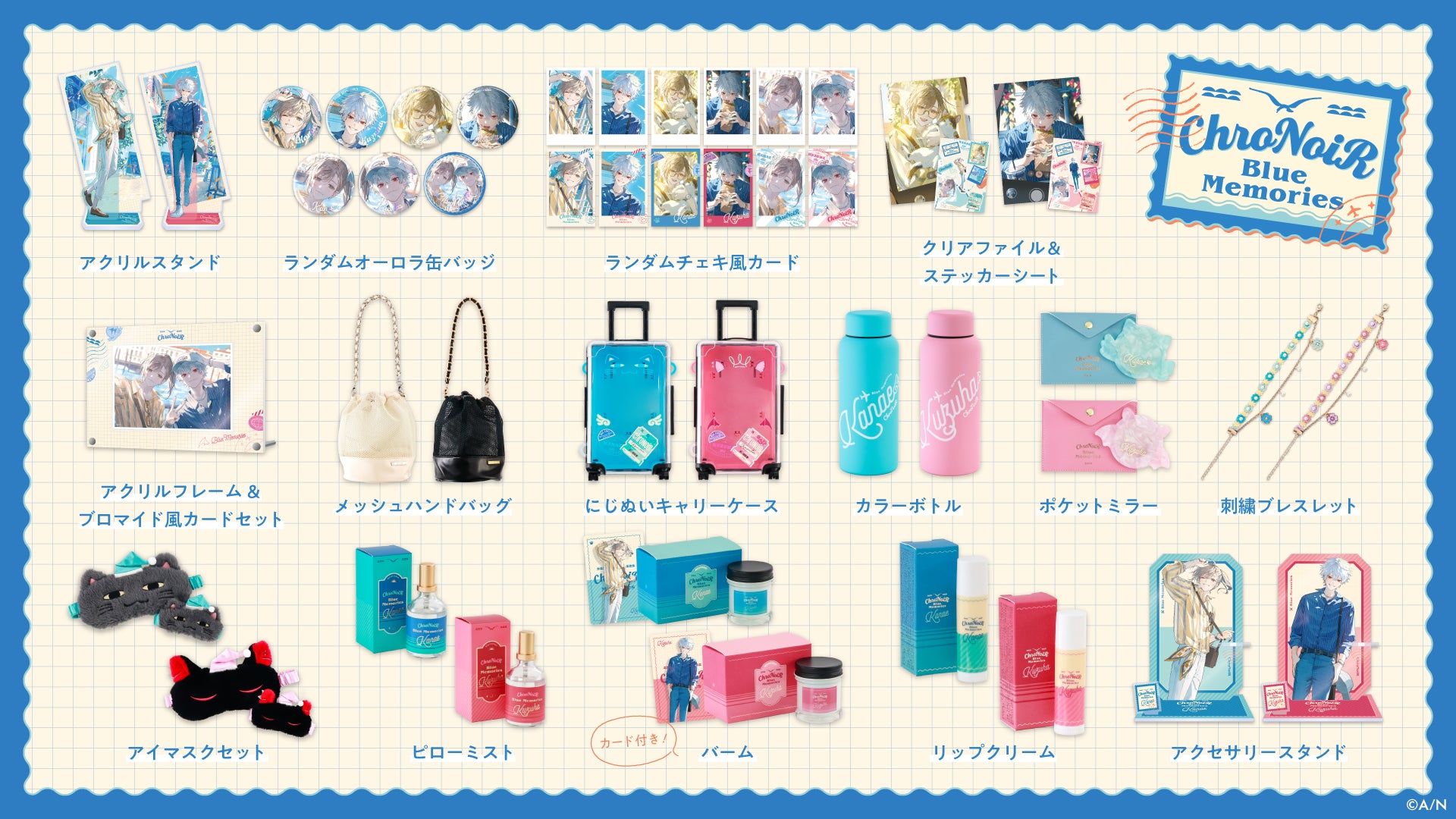 にじさんじ くろのわChroNoiR Blue Memories まとめ売り ChroNoiR Blue Memories」グッズを2025年4月8日(火)18時よりにじ