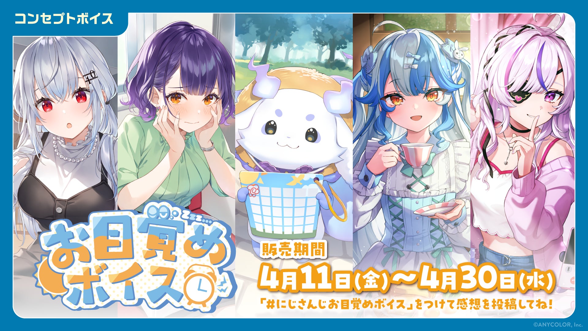 にじさんじ お目覚めボイス」「にじさんじ 初恋ボイス」「ボイス にじさんじ お目覚めボイス」「にじさんじ 初恋ボイス」「ボイス
