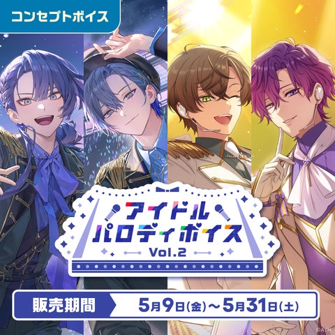 にじさんじ アイドルパロディボイス Vol.2」「にじさんじ ツンデレ にじさんじ アイドルパロディボイス Vol.2」「にじさんじ ツンデレ