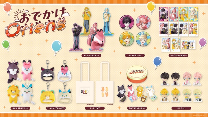 にじこっと オリエンス コンプリート ※開封済み にじさんじから「おでかけOriens」グッズが登場!2025年5月13日