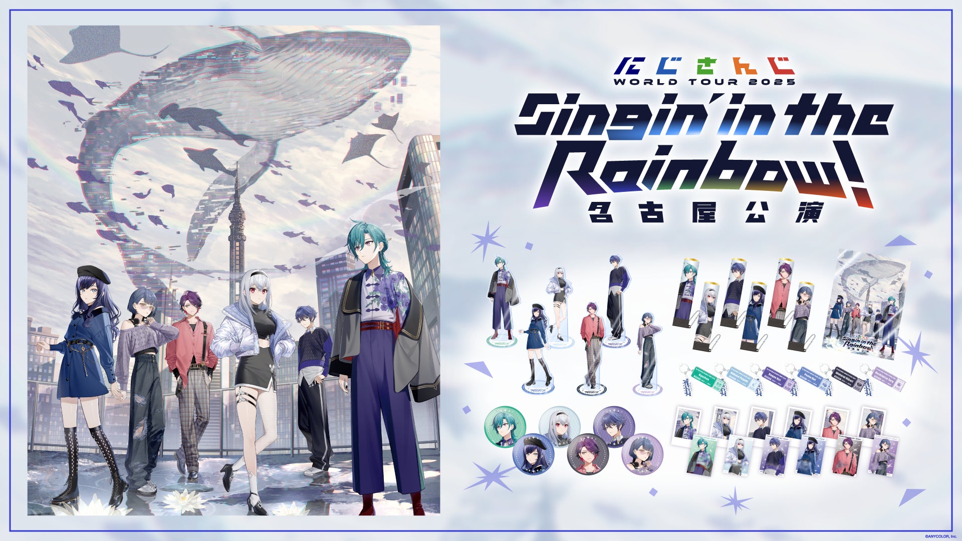 にじさんじ WORLD TOUR2025 名古屋 渡会雲雀 にじさんじ WORLD TOUR 2025 Singin' in the Rainbow!」名古屋