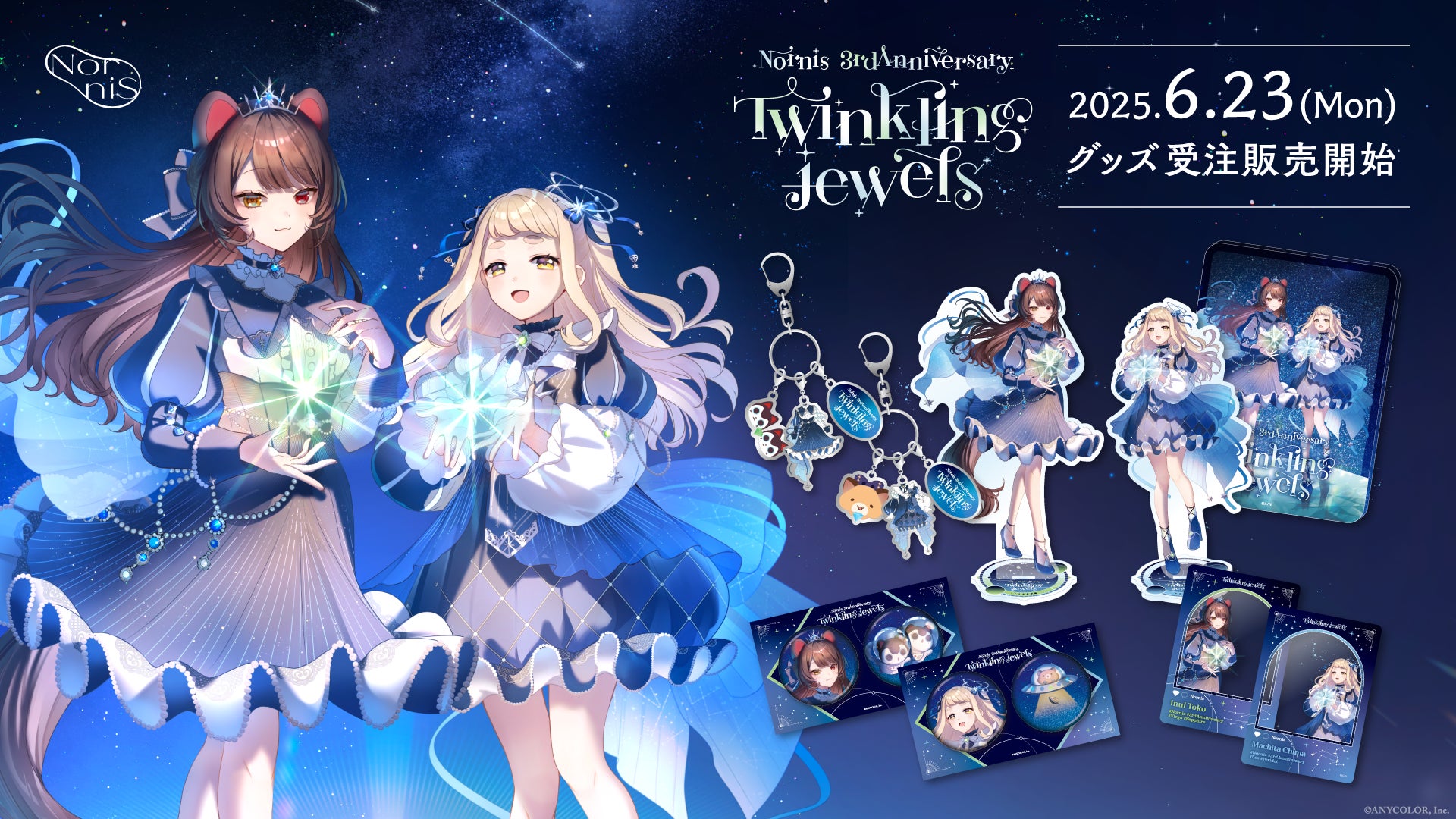 Nornis 3rd Anniversary『Twinkling jewels』」記念グッズを2025年6月 Nornis 3rd Anniversary『Twinkling jewels』」記念グッズを2025年6月