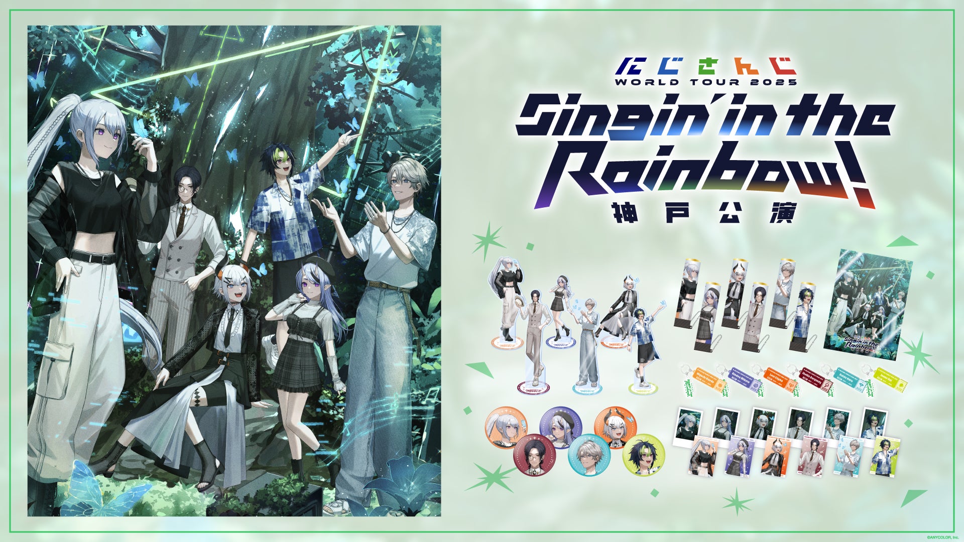にじさんじ WORLD TOUR 2025 Singin' in the Rainbow!」神戸公演 にじさんじ WORLD TOUR 2025 Singin' in the Rainbow!」神戸公演