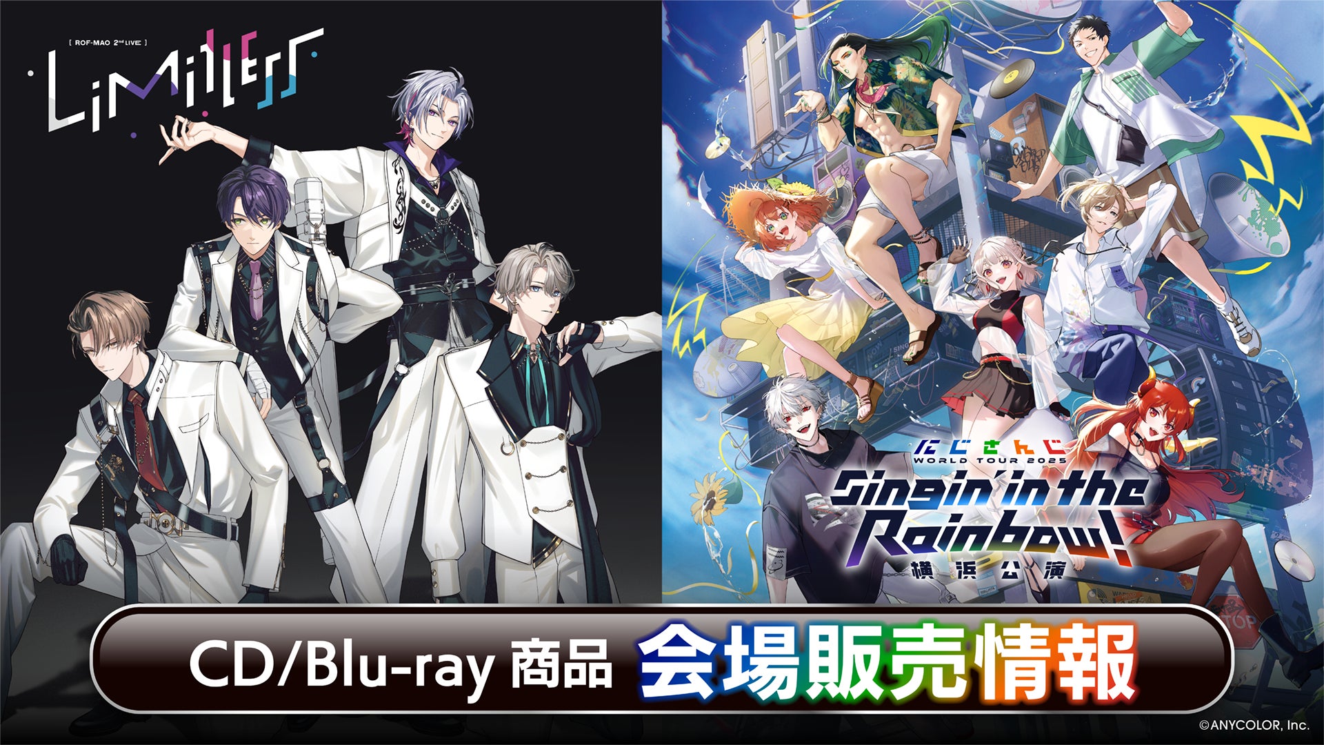 にじさんじ ろふまお SitR 横浜公演 入場特典 メモリアルチケット ROF-MAO 2nd LIVE - Limitless』『にじさんじ WORLD TOUR 2025