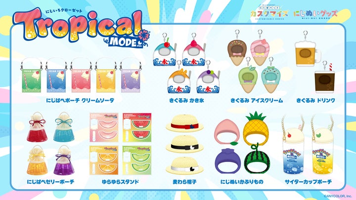 にじぱぺっとカスタマイズシリーズ 」「にじぬいグッズ」を2025年7月23 にじぱぺっとカスタマイズシリーズ 」「にじぬいグッズ」を2025年7月23