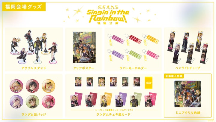 にじさんじ WORLD TOUR 2025 Singin' in the Rainbow!」福岡公演 にじさんじ WORLD TOUR 2025 Singin' in the Rainbow!」福岡公演