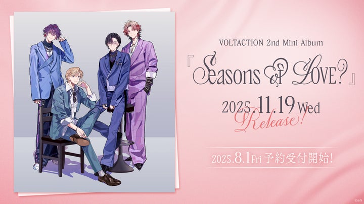 VOLTACTION 2nd Mini Album『Seasons of LOVE?』が本日2025年8月1日 VOLTACTION 2nd Mini Album『Seasons of LOVE?』が本日2025年8月1日