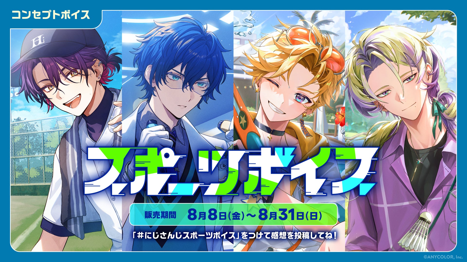 にじさんじ ボイスビジュアルカード 8月 レオス・ヴィンセント にじさんじ スポーツボイス」「にじさんじ 仲直りボイス