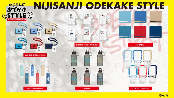にじさんじおでかけSTYLE」グッズを2025年8月5日(火)18時からに にじさんじおでかけSTYLE」グッズを2025年8月5日(火)18時からに