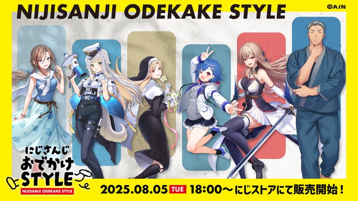 にじさんじ グッズ まとめ売り にじさんじおでかけSTYLE」グッズを2025年8月5日(火)18時からに