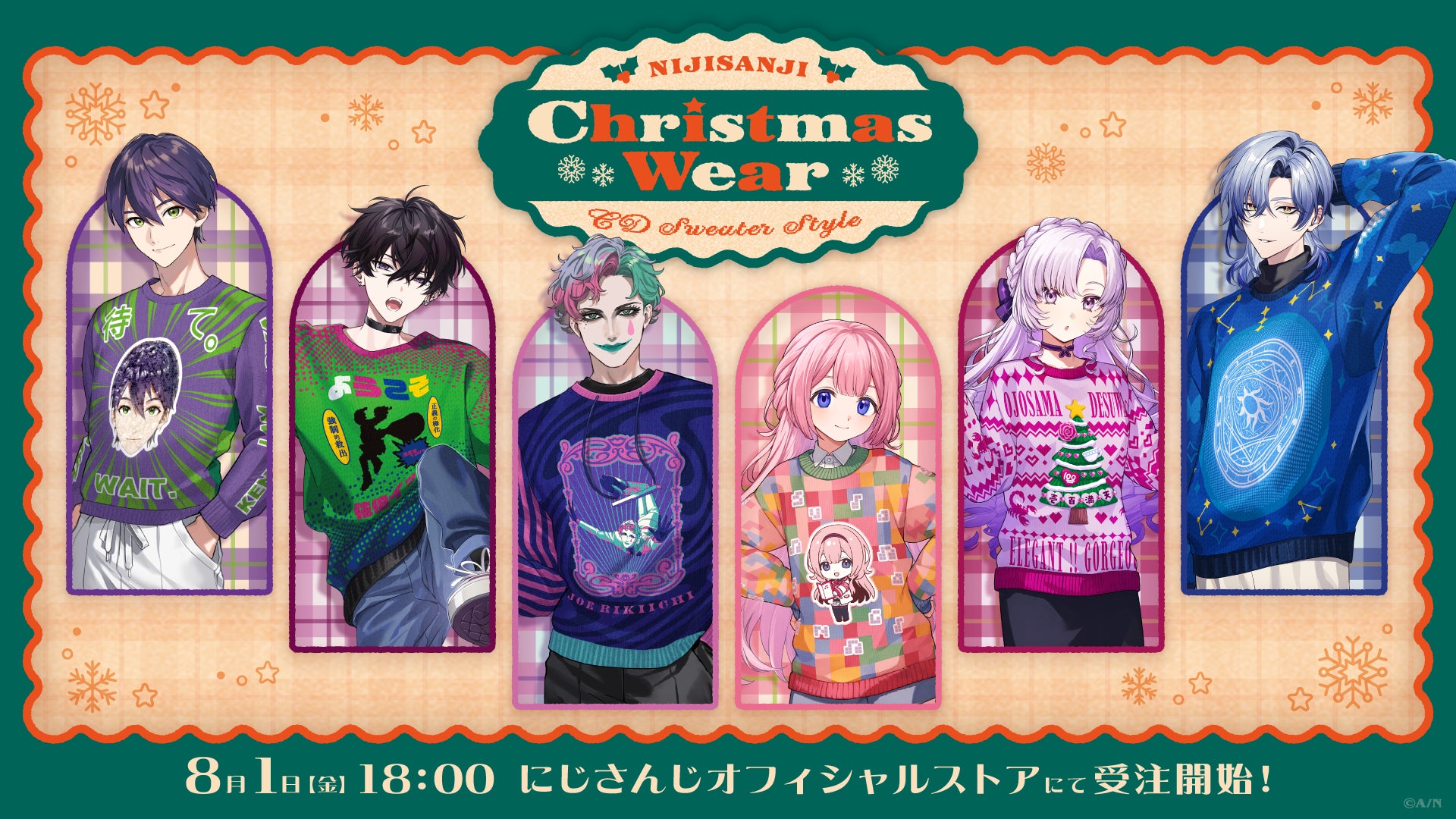 あにしゅがクリスマスフェスタ限定 タペストリー にじさんじ Christmas Wear 〜CD Sweater Style〜」グッズを2025