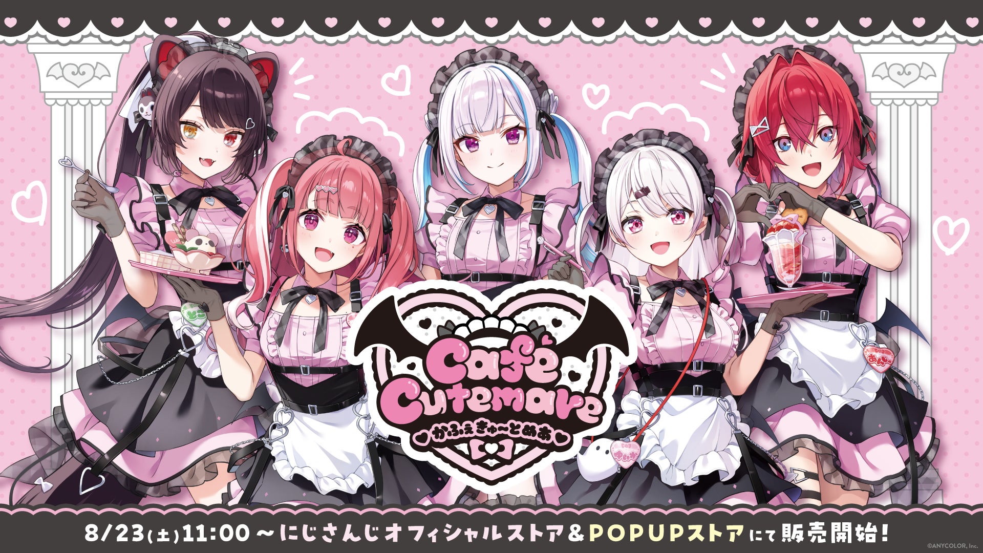 笹木咲 にじさんじ Café Cutemare 小悪魔たちの限定セット♥ にじさんじから「Café Cutemare」グッズを2025年8月23日(土)11時