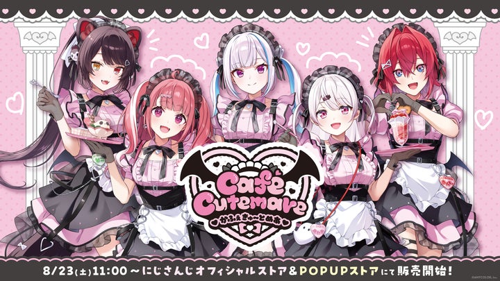 にじさんじから「Café Cutemare」グッズを2025年8月23日(土)11時からに にじさんじから「Café Cutemare」グッズを2025年8月23日(土)11時からに
