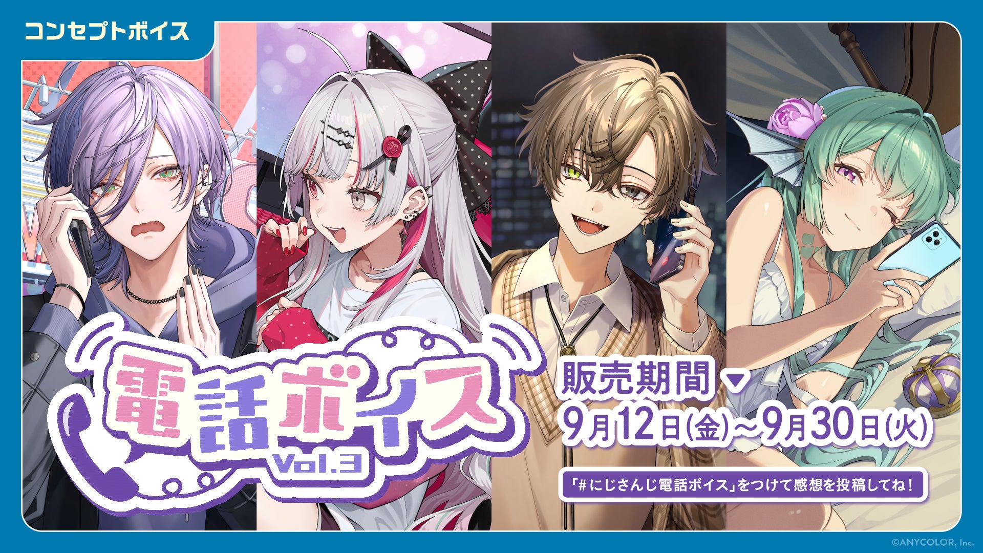 にじさんじ 電話ボイス Vol.3」「にじさんじ 内緒話ボイス にじさんじ 電話ボイス Vol.3」「にじさんじ 内緒話ボイス