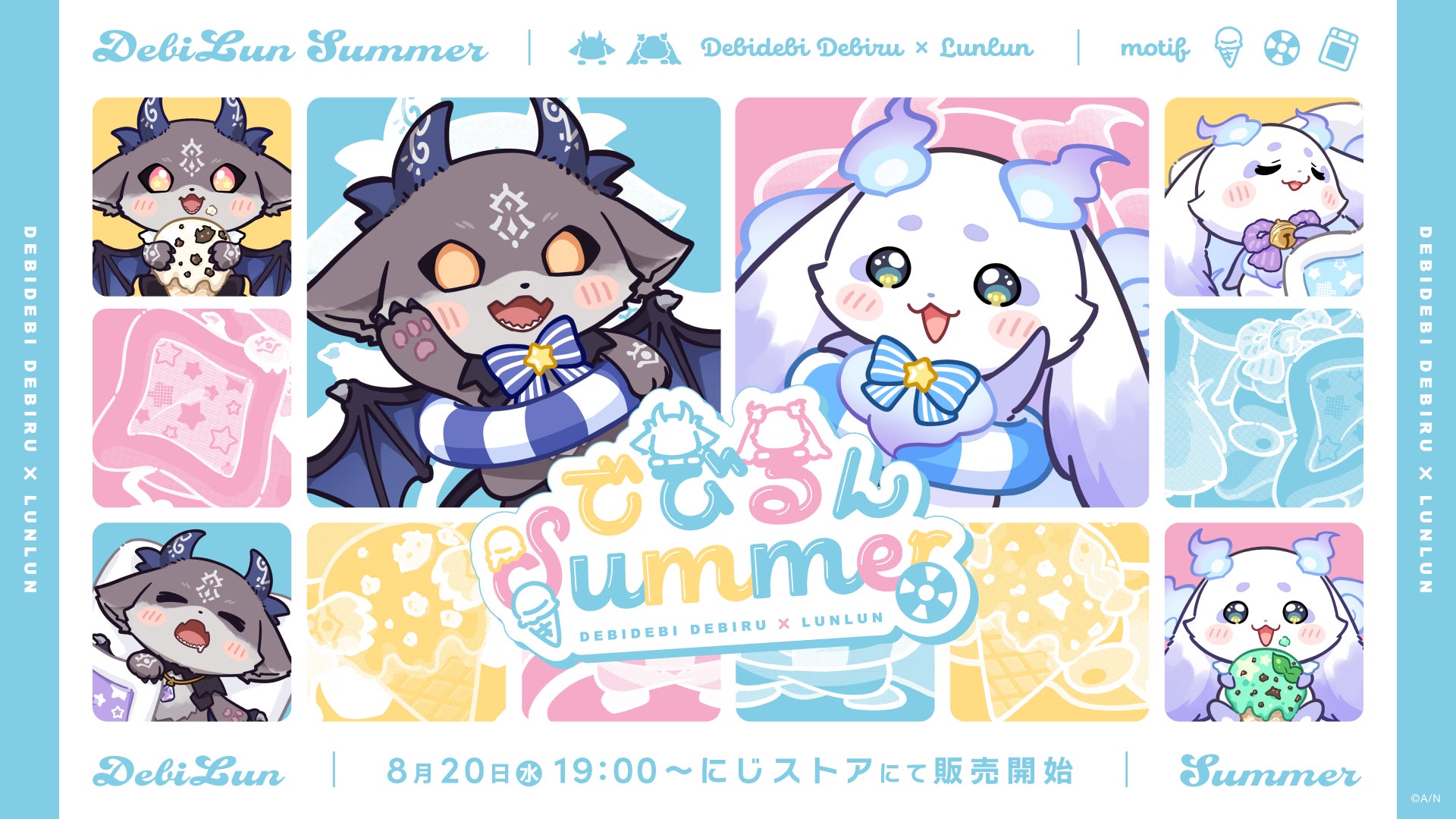 にじさんじから「でびるんSummer」グッズが2025年8月20日(水)19時より にじさんじから「でびるんSummer」グッズが2025年8月20日(水)19時より
