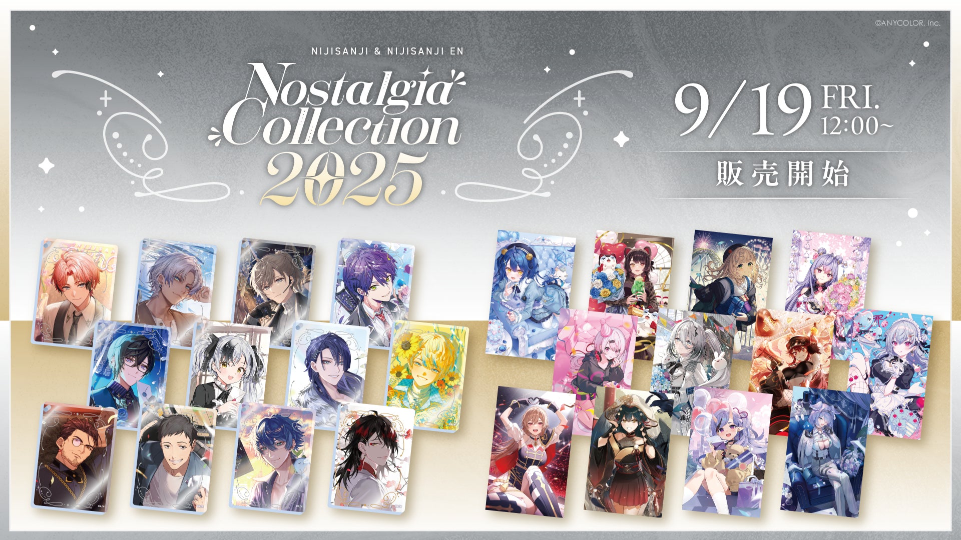 にじさんじ、NIJISANJI ENから「にじさんじ ノスタルジアコレクション にじさんじ、NIJISANJI ENから「にじさんじ ノスタルジアコレクション