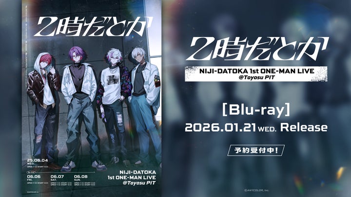 にじさんじ】2時だとか 1st ワンマンライブ Blu-ray が2026年1月21日 にじさんじ】2時だとか 1st ワンマンライブ Blu-ray が2026年1月21日