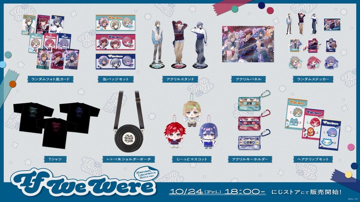 にじさんじから「If We Were ~Kanae, Lauren & Rou ver.~」グッズが にじさんじから「If We Were ~Kanae, Lauren & Rou ver.~」グッズが