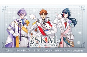 「3SKM×サンリオキャラクターズ」グッズを2025年10月9日(木)18時から受注販売開始!
