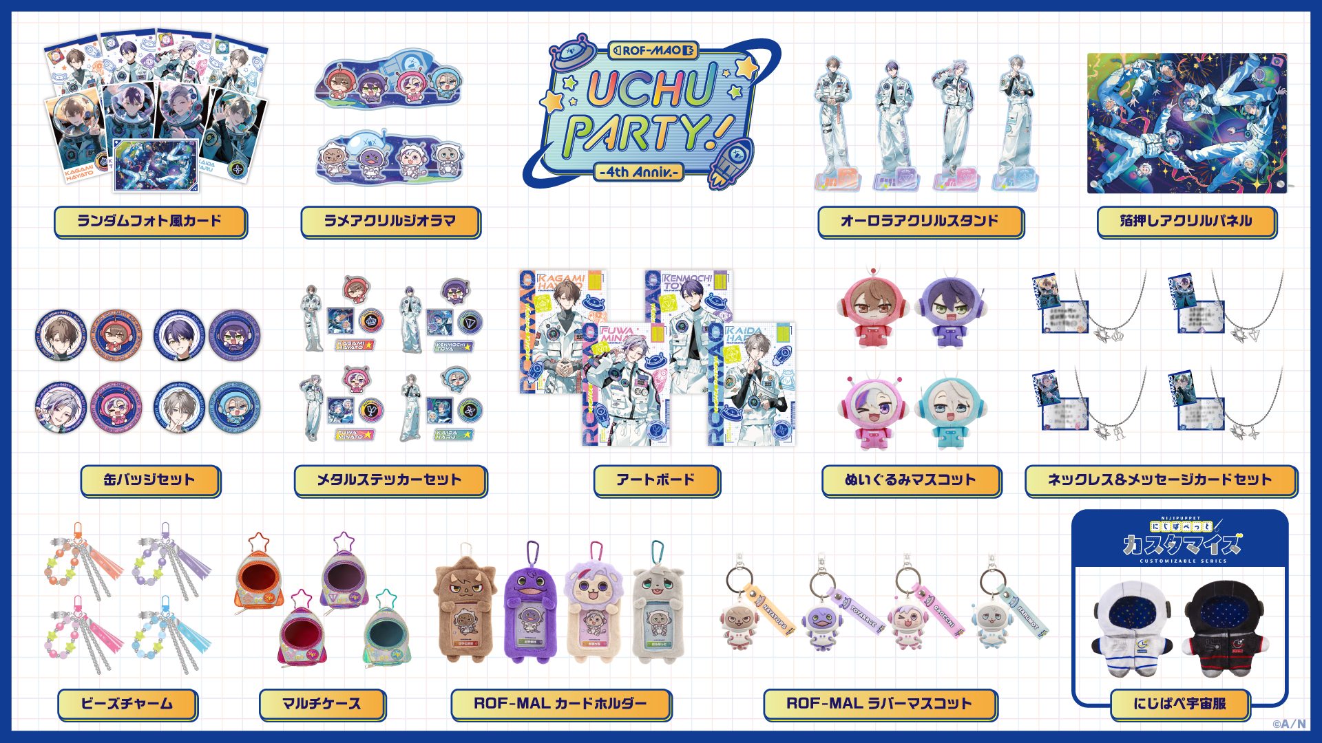 にじさんじから「ROF-MAO UCHU PARTY! -4th Anniv.-」を2025年10月21日
